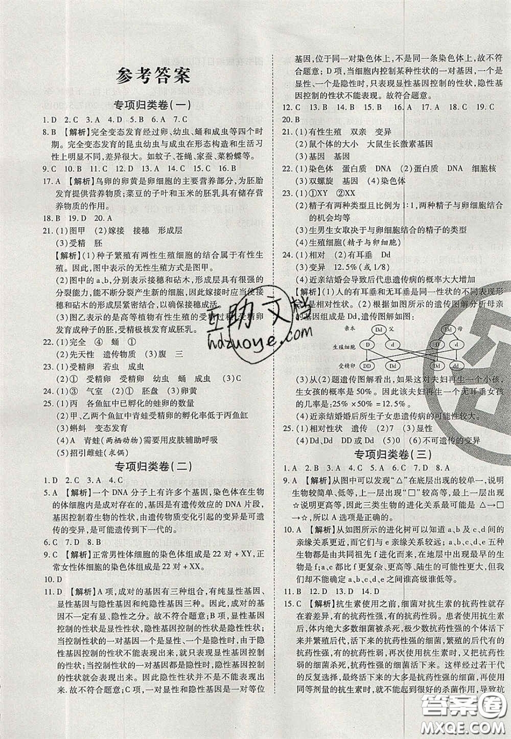 云南科技出版社2020年啟智期末沖刺卷名校練考卷八年級(jí)生物下冊(cè)人教版答案