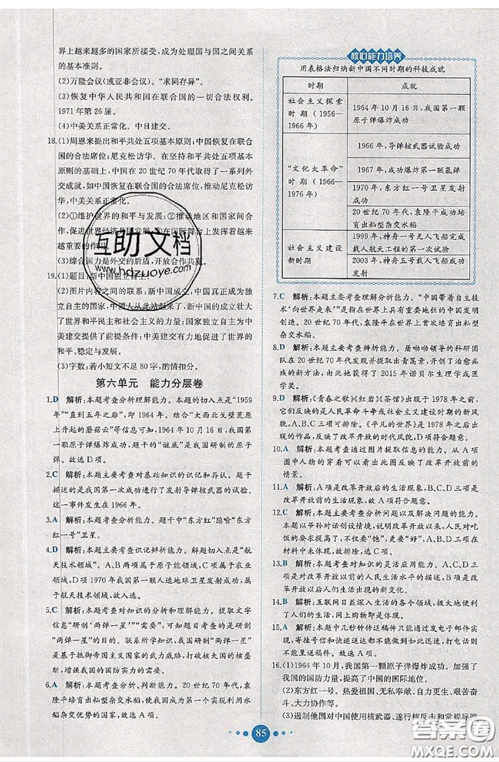 2020春課時練核心素養(yǎng)卷初中同步達標測試卷八年級歷史下冊答案