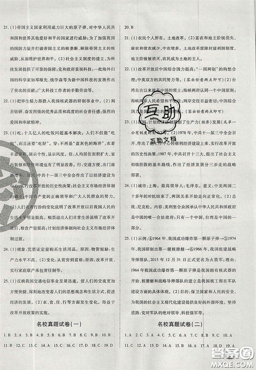 云南科技出版社2020年啟智期末沖刺卷名校練考卷八年級(jí)歷史下冊(cè)人教版答案