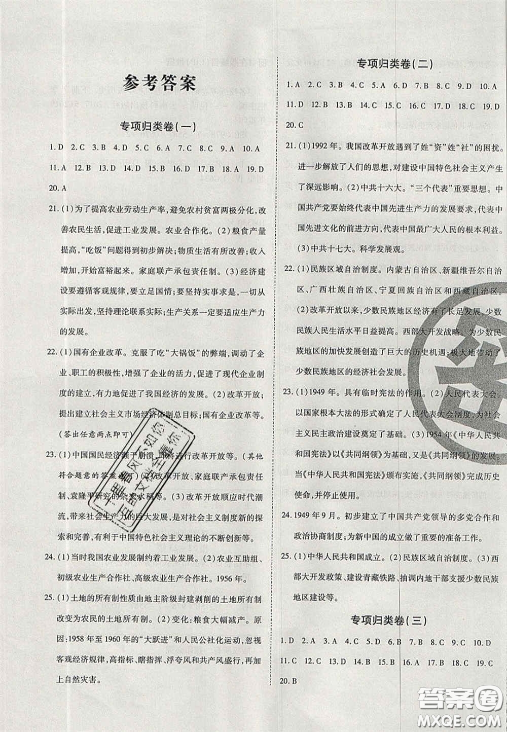 云南科技出版社2020年啟智期末沖刺卷名校練考卷八年級(jí)歷史下冊(cè)人教版答案