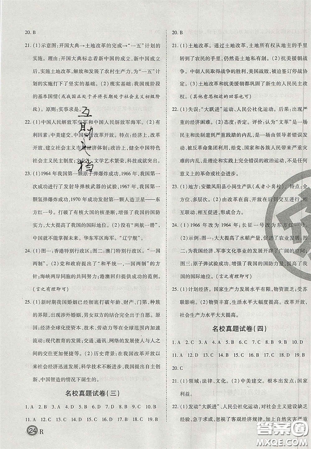 云南科技出版社2020年啟智期末沖刺卷名校練考卷八年級(jí)歷史下冊(cè)人教版答案