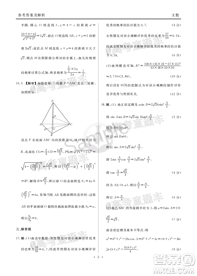 衡水2020屆高三衛(wèi)冕聯(lián)考文科數(shù)學(xué)試題及答案