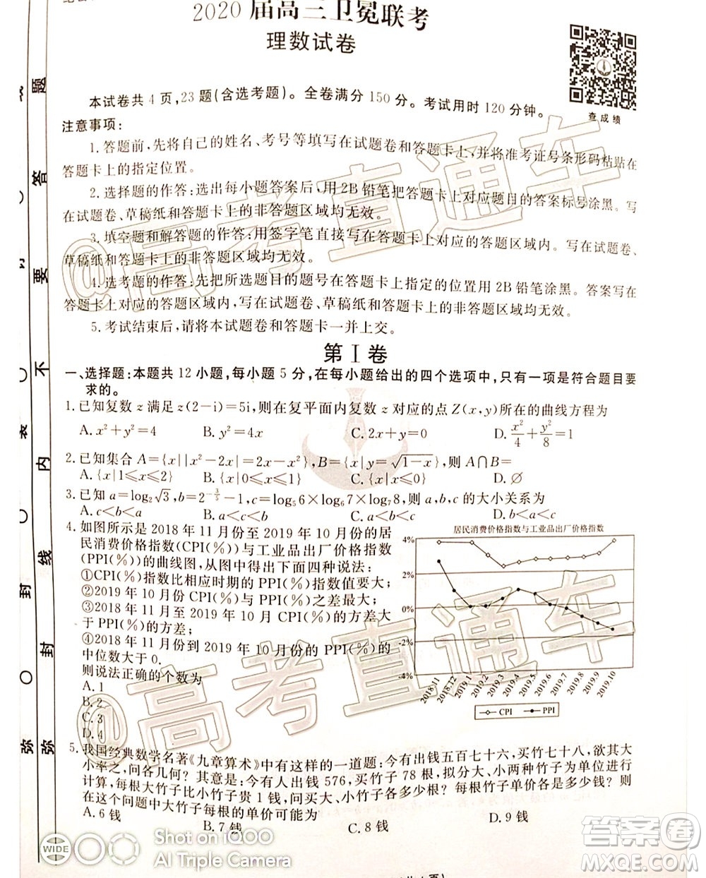 衡水2020屆高三衛(wèi)冕聯(lián)考理科數(shù)學(xué)試題及答案