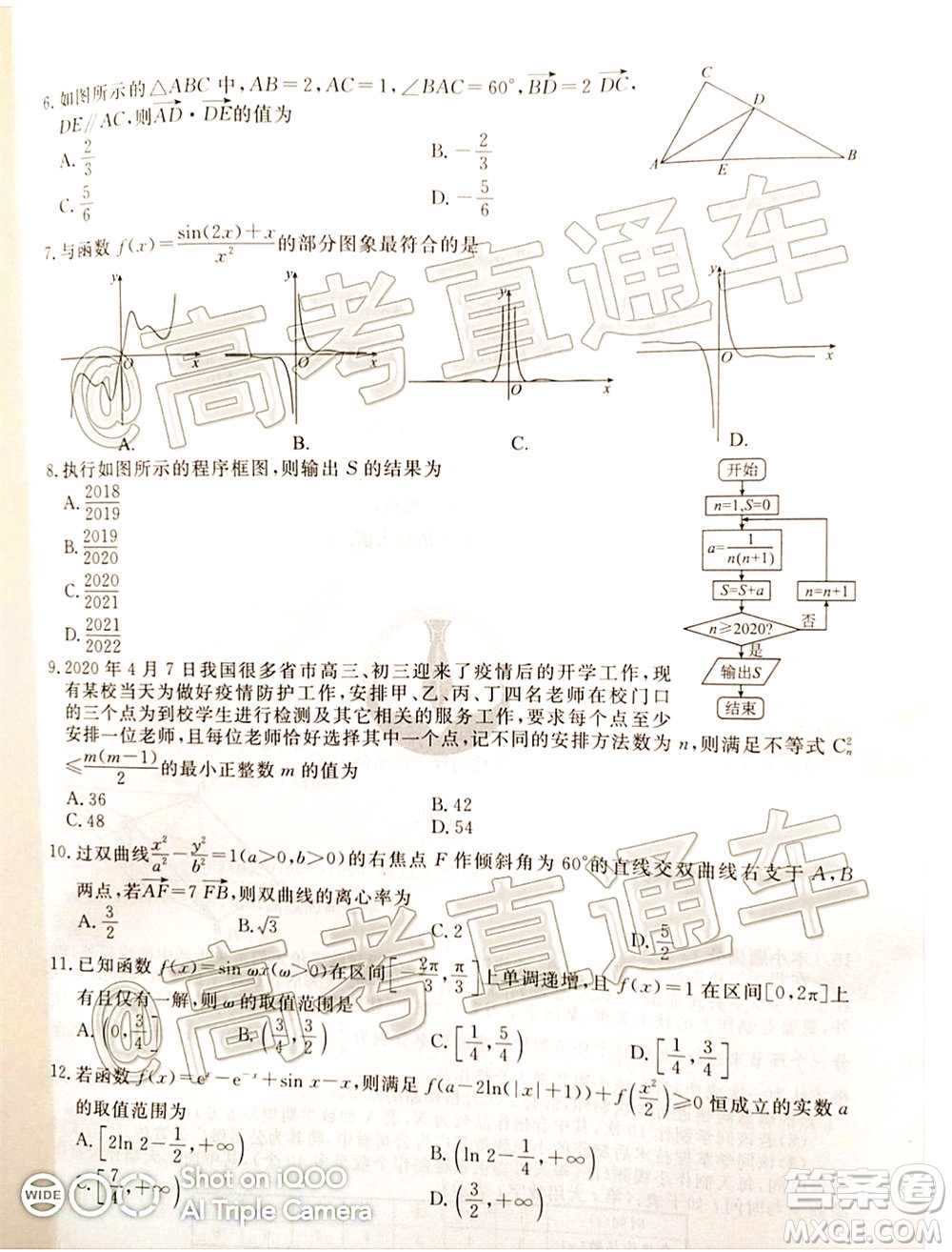 衡水2020屆高三衛(wèi)冕聯(lián)考理科數(shù)學(xué)試題及答案