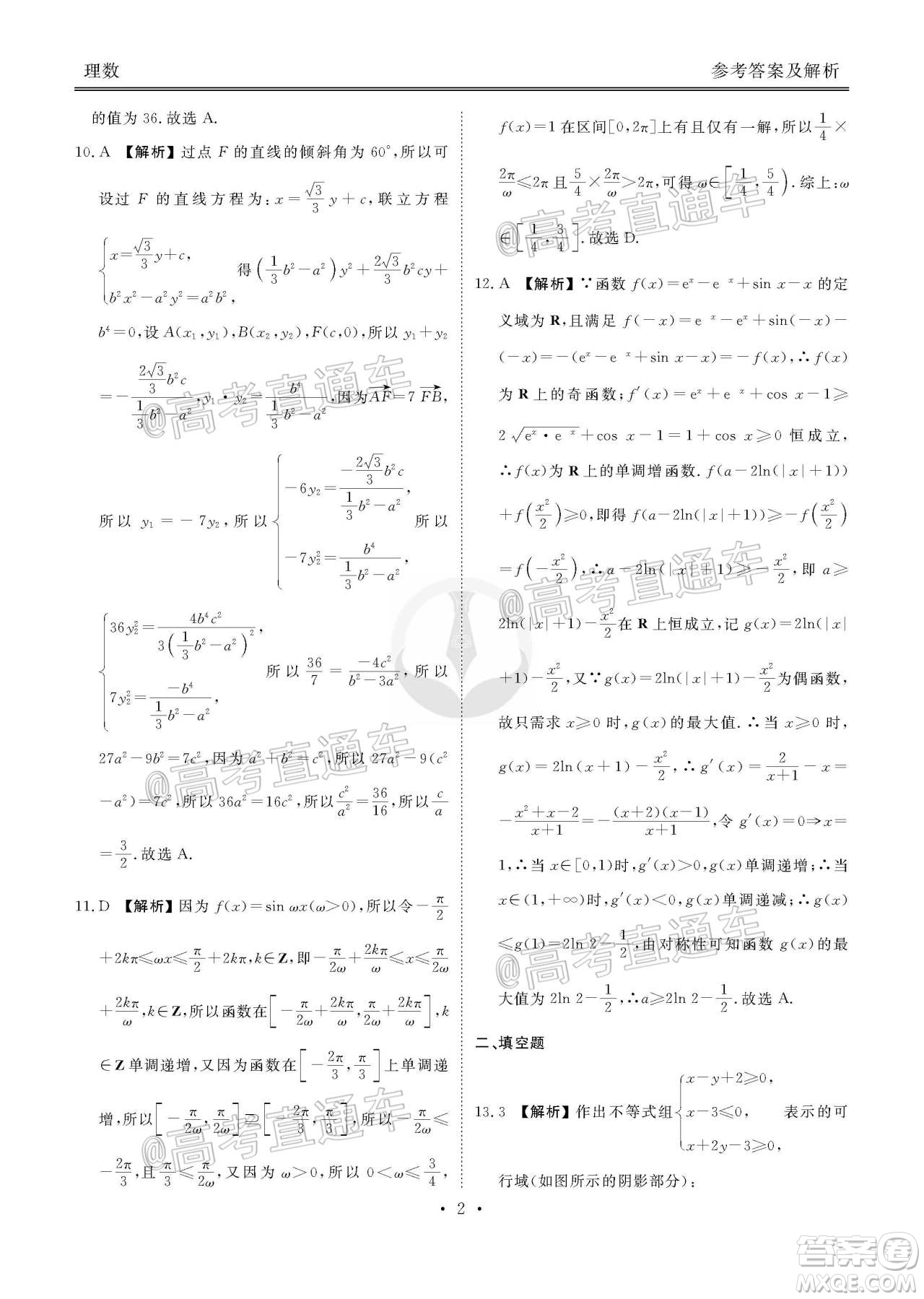 衡水2020屆高三衛(wèi)冕聯(lián)考理科數(shù)學(xué)試題及答案