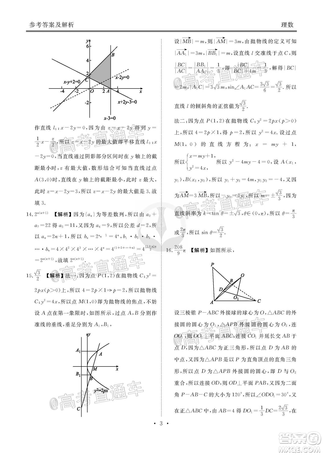 衡水2020屆高三衛(wèi)冕聯(lián)考理科數(shù)學(xué)試題及答案