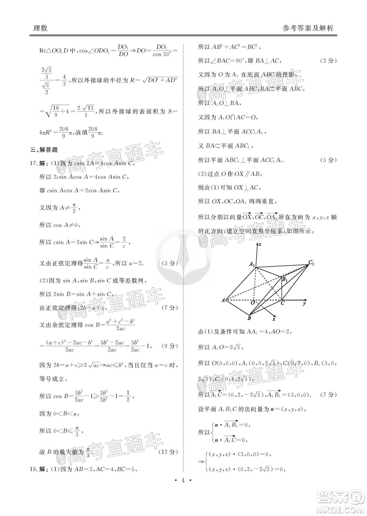 衡水2020屆高三衛(wèi)冕聯(lián)考理科數(shù)學(xué)試題及答案