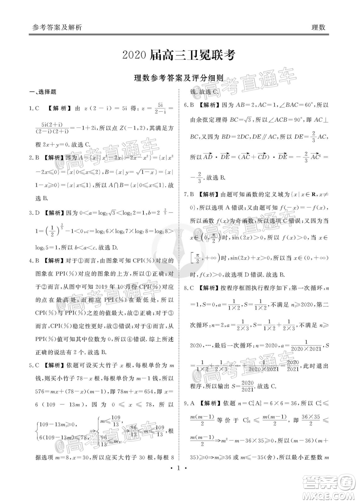 衡水2020屆高三衛(wèi)冕聯(lián)考理科數(shù)學(xué)試題及答案