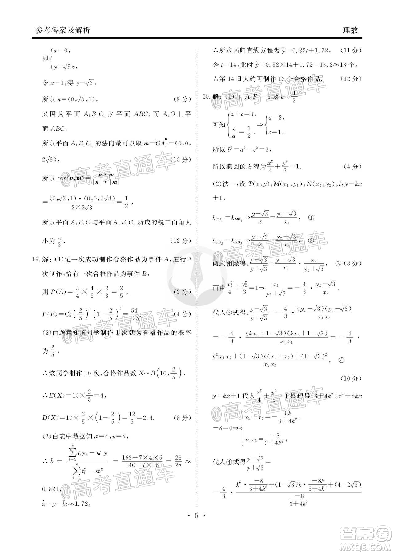 衡水2020屆高三衛(wèi)冕聯(lián)考理科數(shù)學(xué)試題及答案