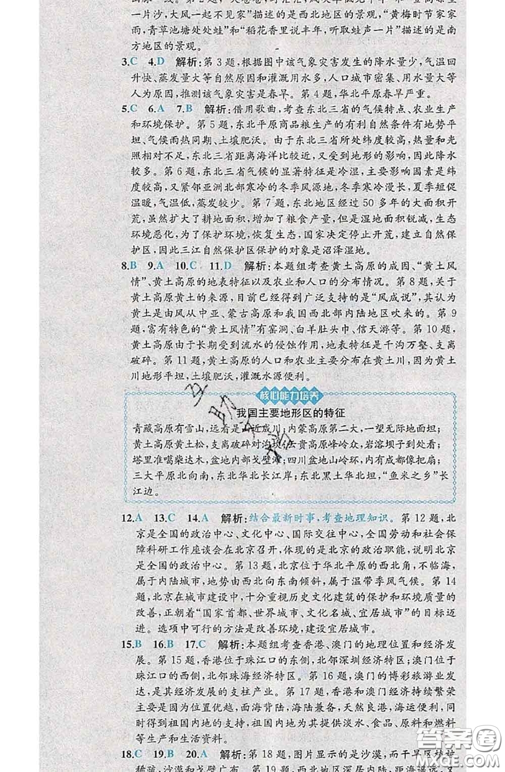 2020春課時(shí)練核心素養(yǎng)卷初中同步達(dá)標(biāo)測試卷八年級地理下冊答案