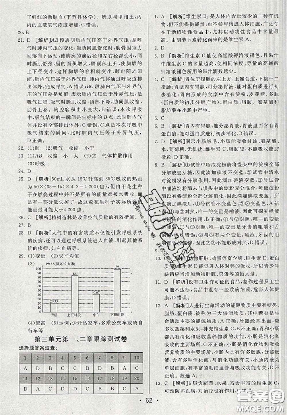 2020期末考向標(biāo)海淀新編跟蹤突破測(cè)試卷七年級(jí)生物下冊(cè)濟(jì)南版答案