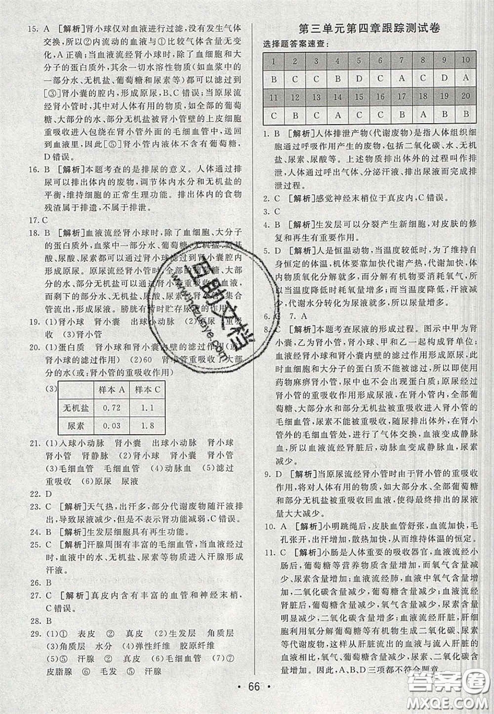 2020期末考向標(biāo)海淀新編跟蹤突破測(cè)試卷七年級(jí)生物下冊(cè)濟(jì)南版答案