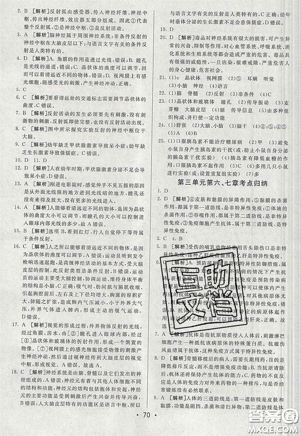 2020期末考向標(biāo)海淀新編跟蹤突破測(cè)試卷七年級(jí)生物下冊(cè)濟(jì)南版答案