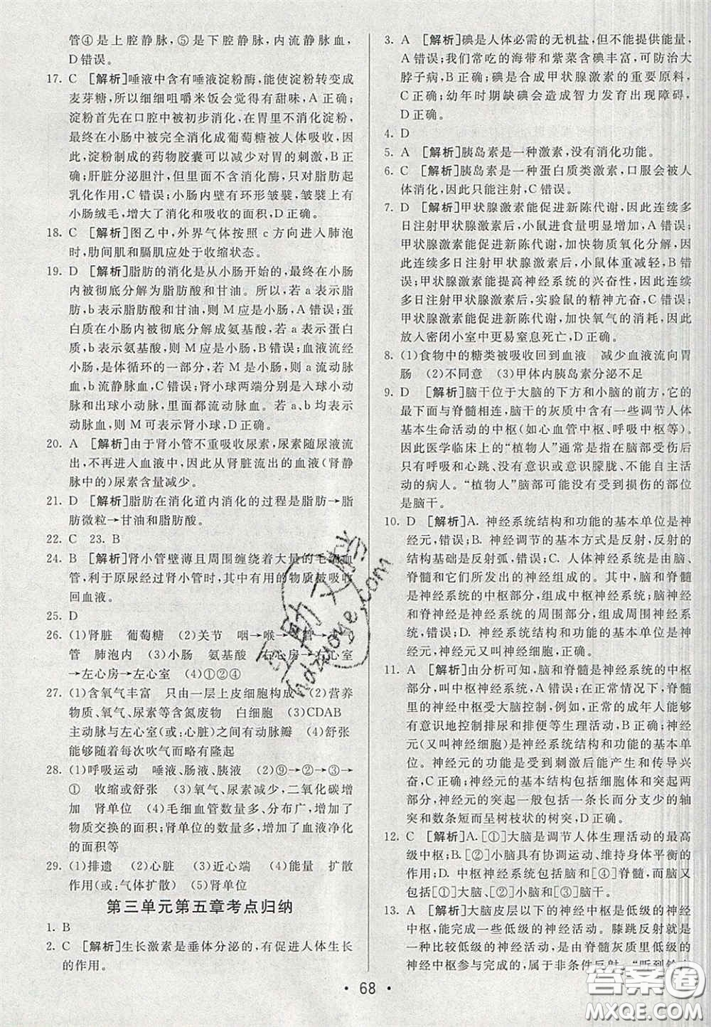 2020期末考向標(biāo)海淀新編跟蹤突破測(cè)試卷七年級(jí)生物下冊(cè)濟(jì)南版答案