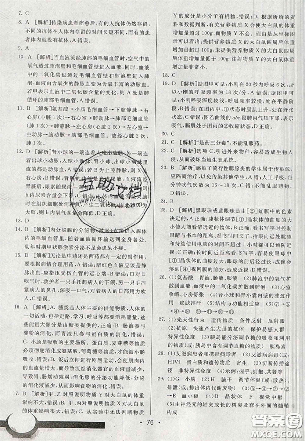 2020期末考向標(biāo)海淀新編跟蹤突破測(cè)試卷七年級(jí)生物下冊(cè)濟(jì)南版答案