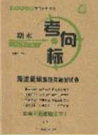 2020期末考向標(biāo)海淀新編跟蹤突破測(cè)試卷七年級(jí)生物下冊(cè)濟(jì)南版答案