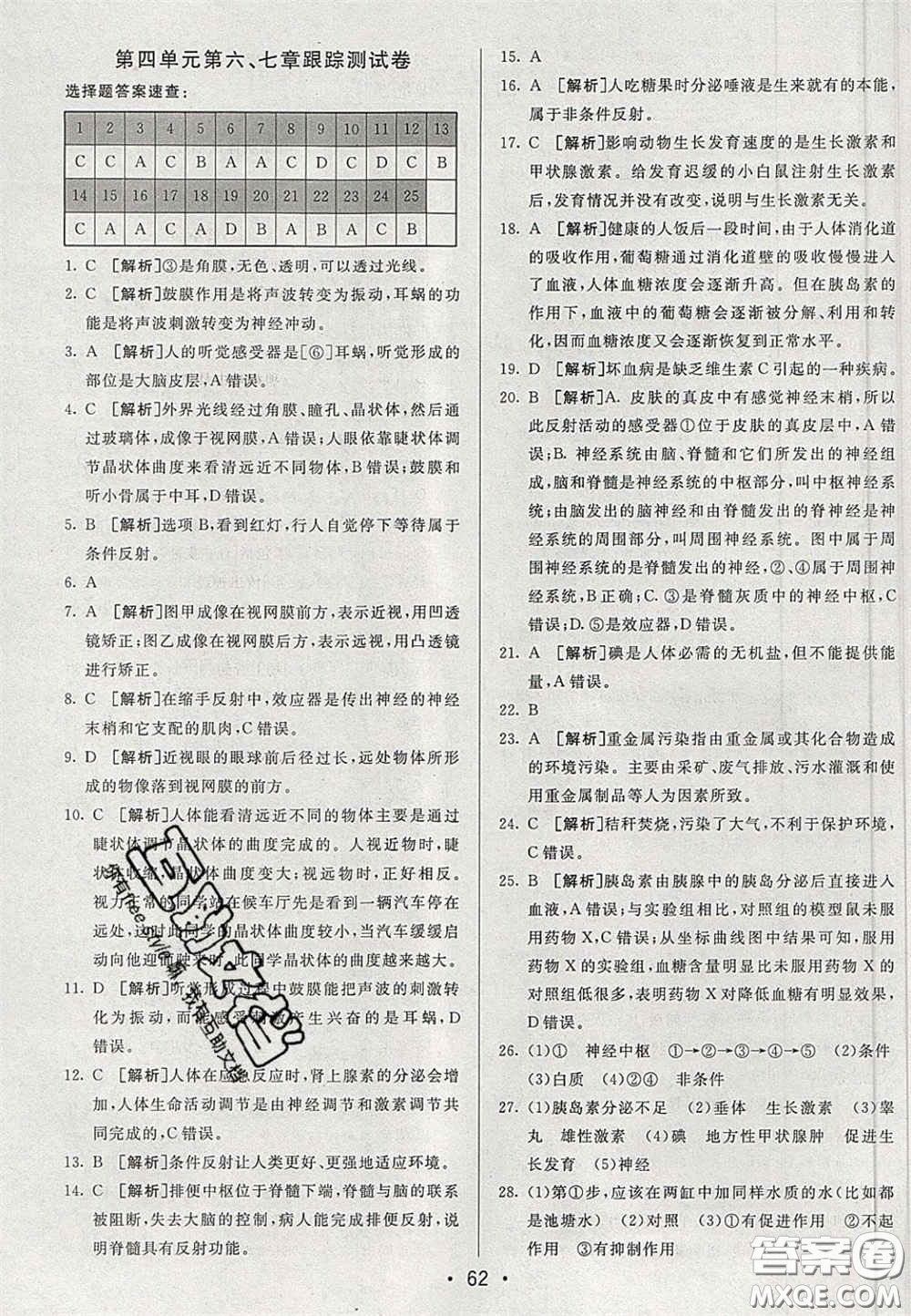 2020期末考向標(biāo)海淀新編跟蹤突破測(cè)試卷七年級(jí)生物下冊(cè)魯科版答案