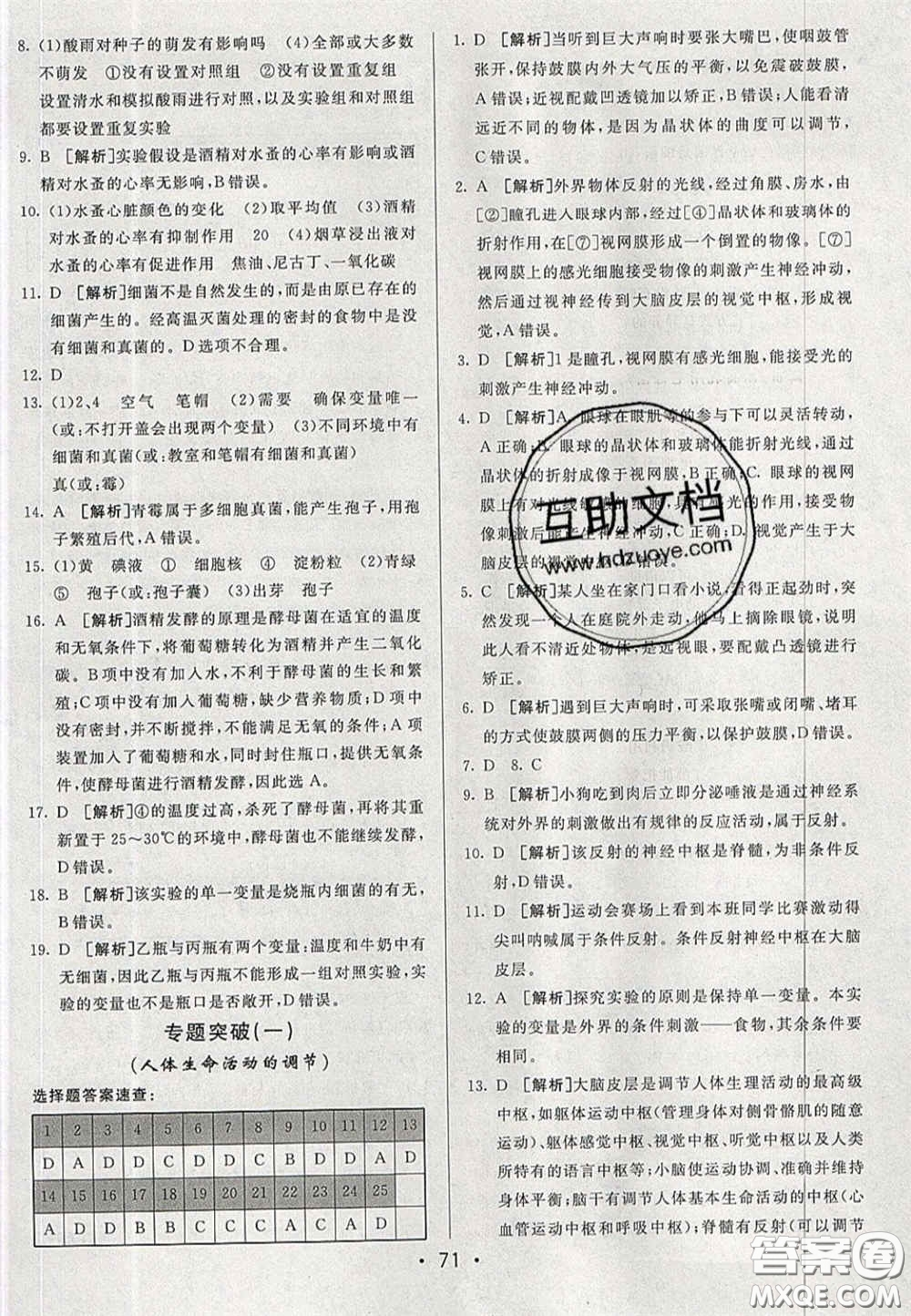 2020期末考向標(biāo)海淀新編跟蹤突破測(cè)試卷七年級(jí)生物下冊(cè)魯科版答案