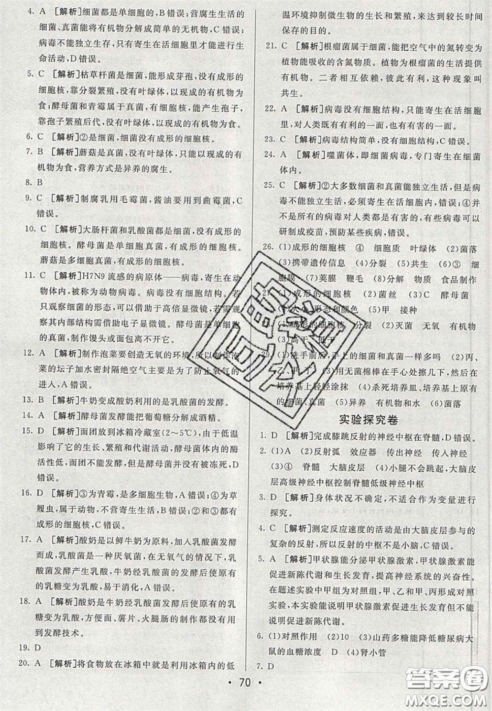 2020期末考向標(biāo)海淀新編跟蹤突破測(cè)試卷七年級(jí)生物下冊(cè)魯科版答案