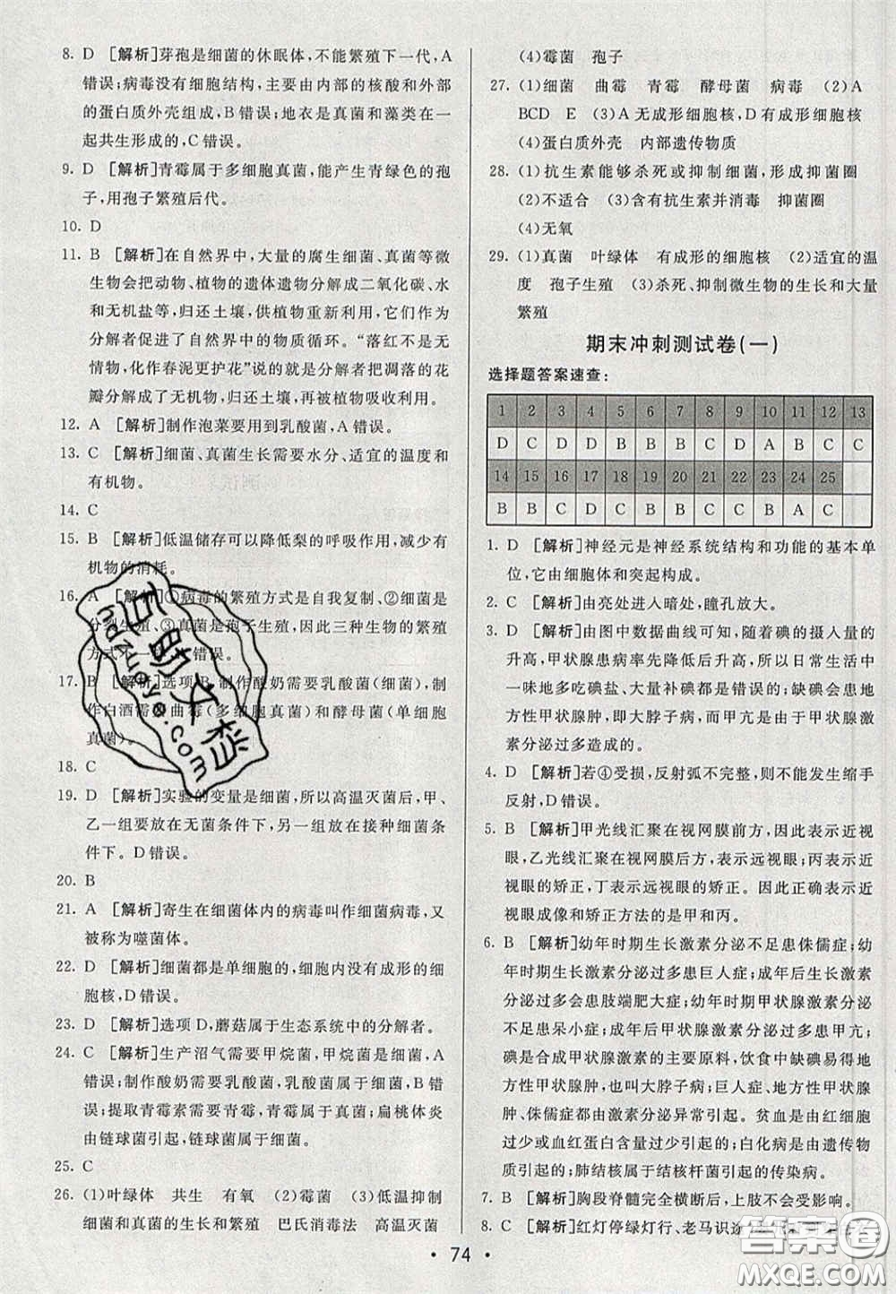 2020期末考向標(biāo)海淀新編跟蹤突破測(cè)試卷七年級(jí)生物下冊(cè)魯科版答案