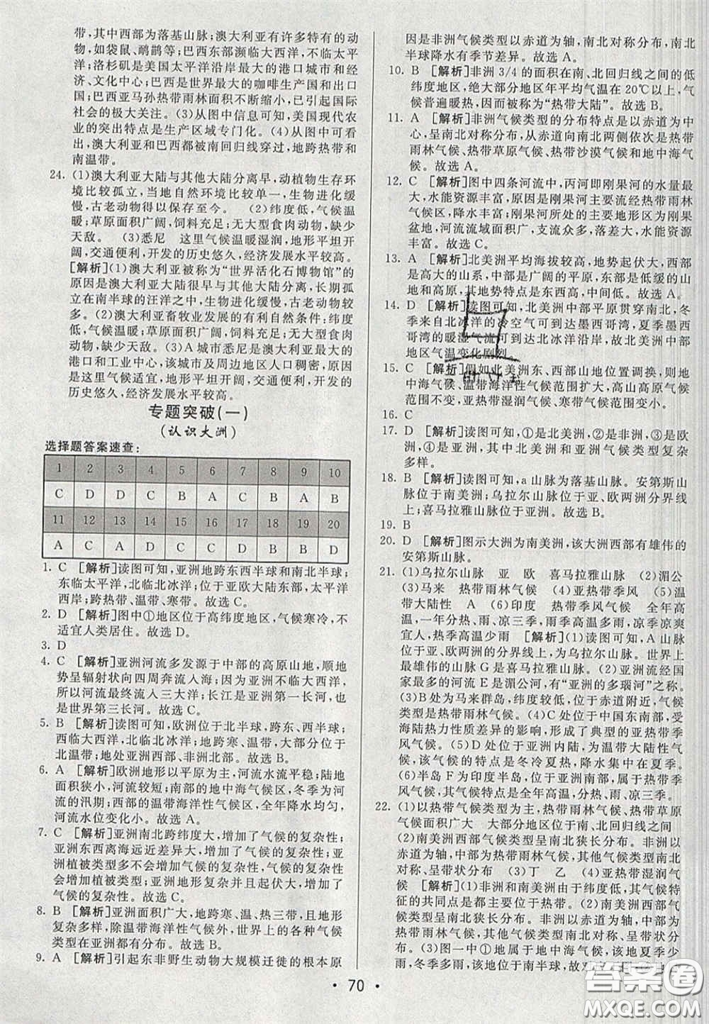 2020期末考向標(biāo)海淀新編跟蹤突破測(cè)試卷七年級(jí)地理下冊(cè)湘教版答案