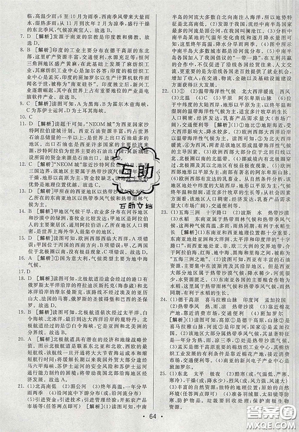 2020期末考向標(biāo)海淀新編跟蹤突破測(cè)試卷七年級(jí)地理下冊(cè)湘教版答案