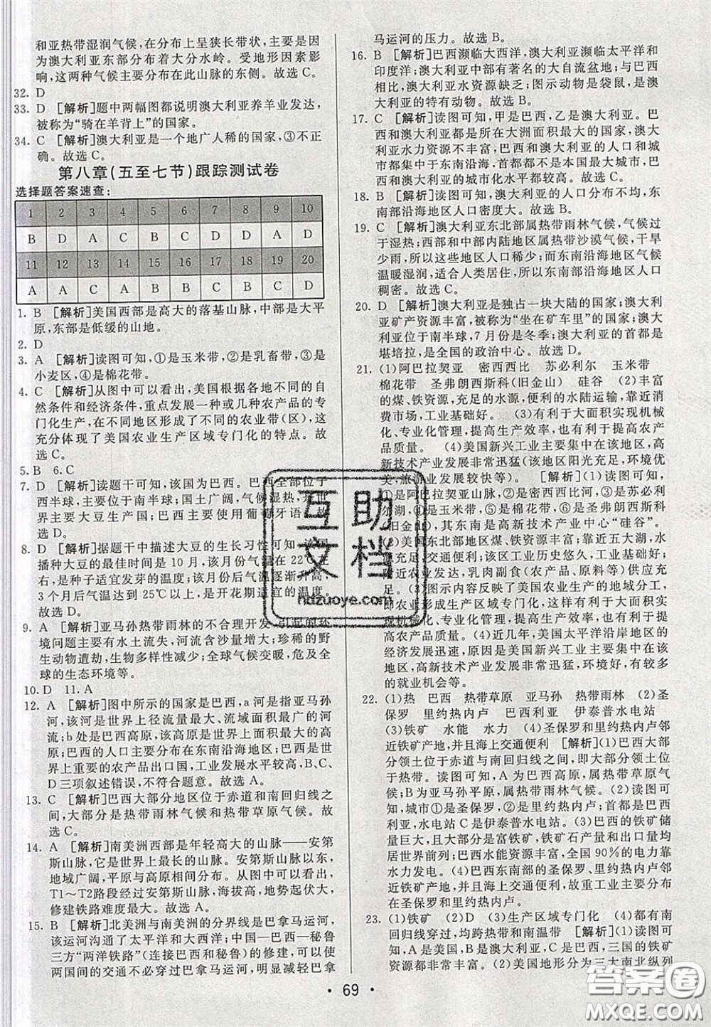 2020期末考向標(biāo)海淀新編跟蹤突破測(cè)試卷七年級(jí)地理下冊(cè)湘教版答案