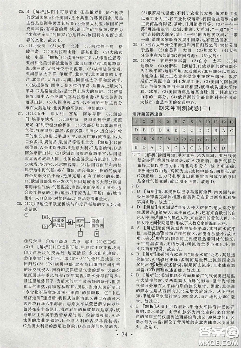 2020期末考向標(biāo)海淀新編跟蹤突破測(cè)試卷七年級(jí)地理下冊(cè)湘教版答案