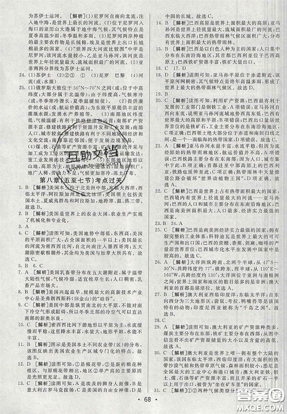 2020期末考向標(biāo)海淀新編跟蹤突破測(cè)試卷七年級(jí)地理下冊(cè)湘教版答案