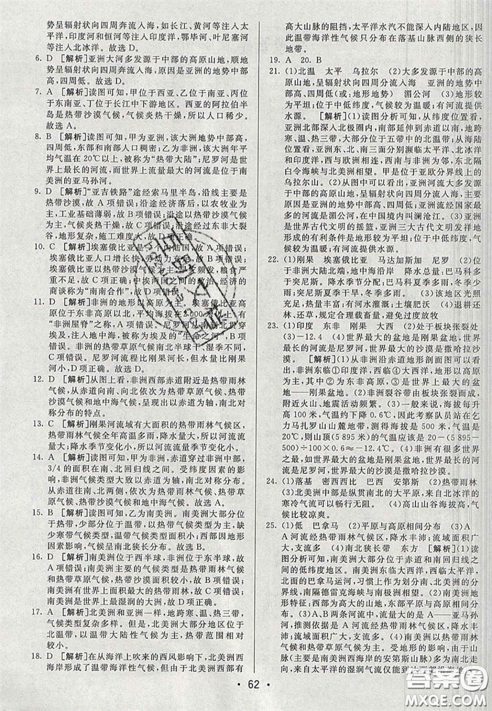 2020期末考向標(biāo)海淀新編跟蹤突破測(cè)試卷七年級(jí)地理下冊(cè)湘教版答案