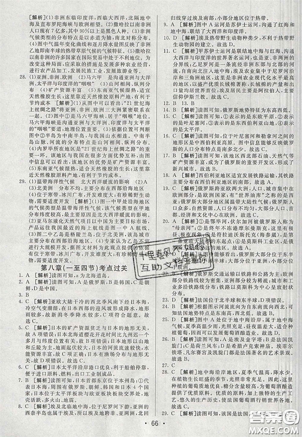 2020期末考向標(biāo)海淀新編跟蹤突破測(cè)試卷七年級(jí)地理下冊(cè)湘教版答案