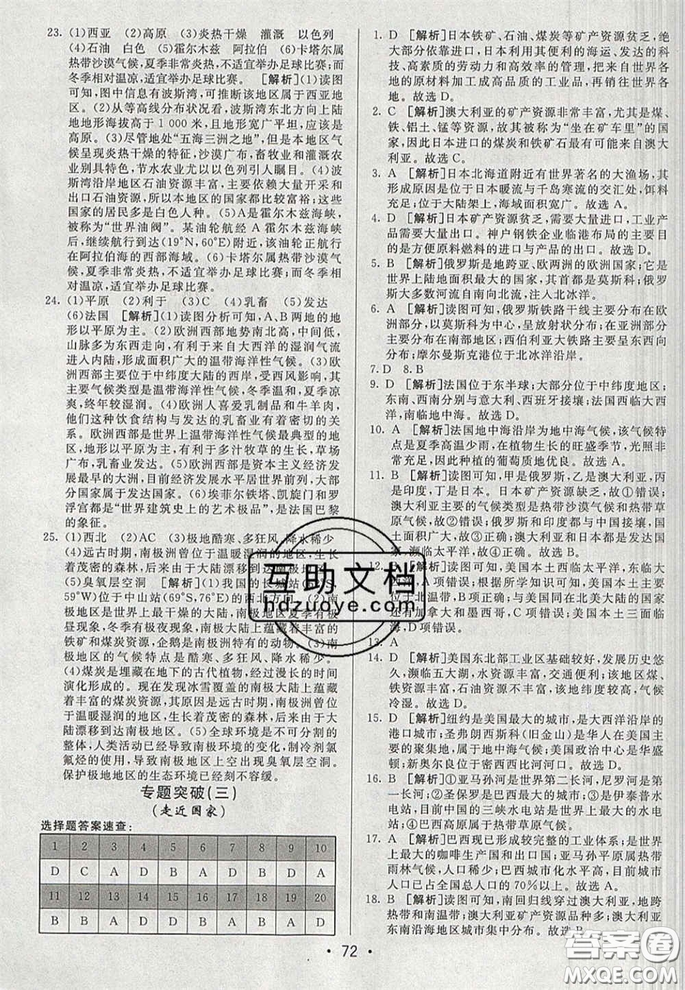 2020期末考向標(biāo)海淀新編跟蹤突破測(cè)試卷七年級(jí)地理下冊(cè)湘教版答案