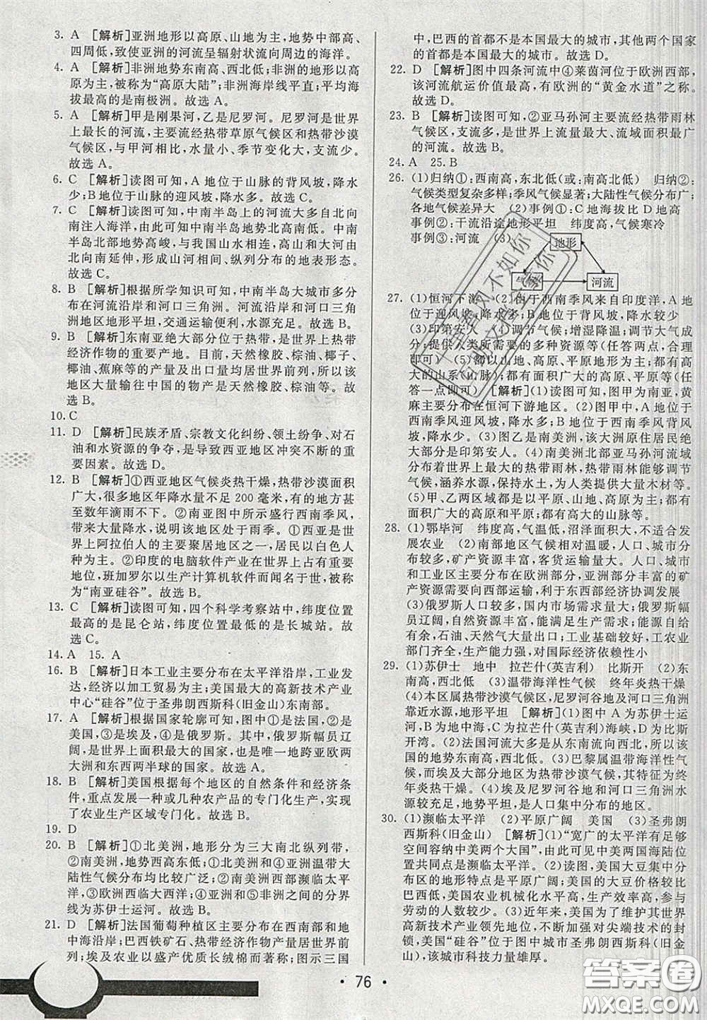 2020期末考向標(biāo)海淀新編跟蹤突破測(cè)試卷七年級(jí)地理下冊(cè)湘教版答案