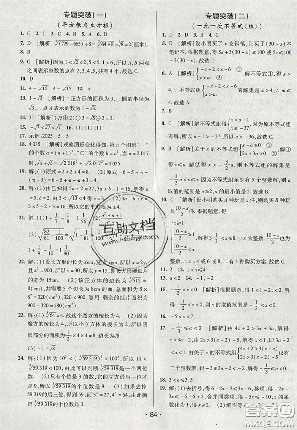 2020期末考向標(biāo)海淀新編跟蹤突破測試卷七年級數(shù)學(xué)下冊滬科版答案