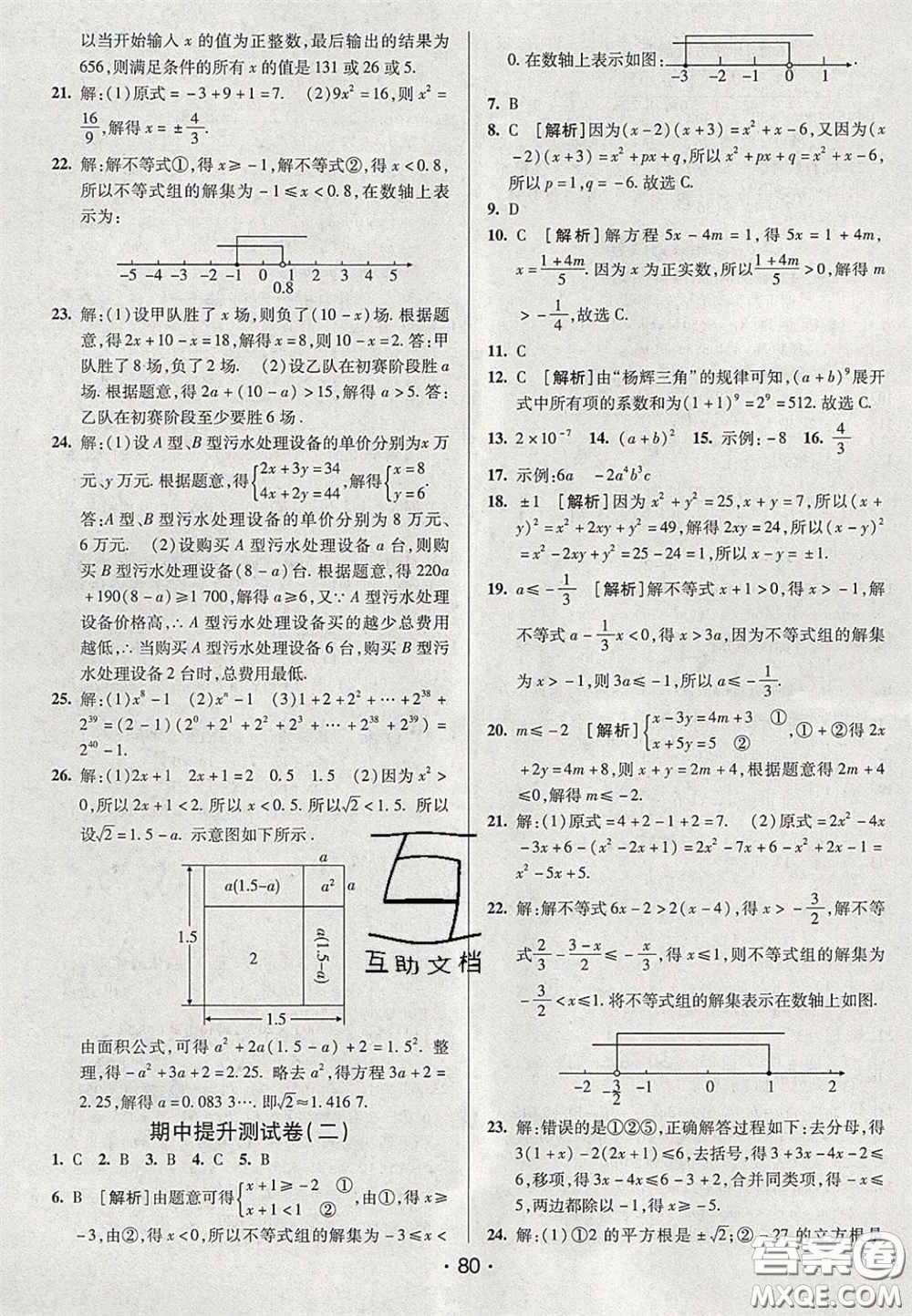 2020期末考向標(biāo)海淀新編跟蹤突破測試卷七年級數(shù)學(xué)下冊滬科版答案