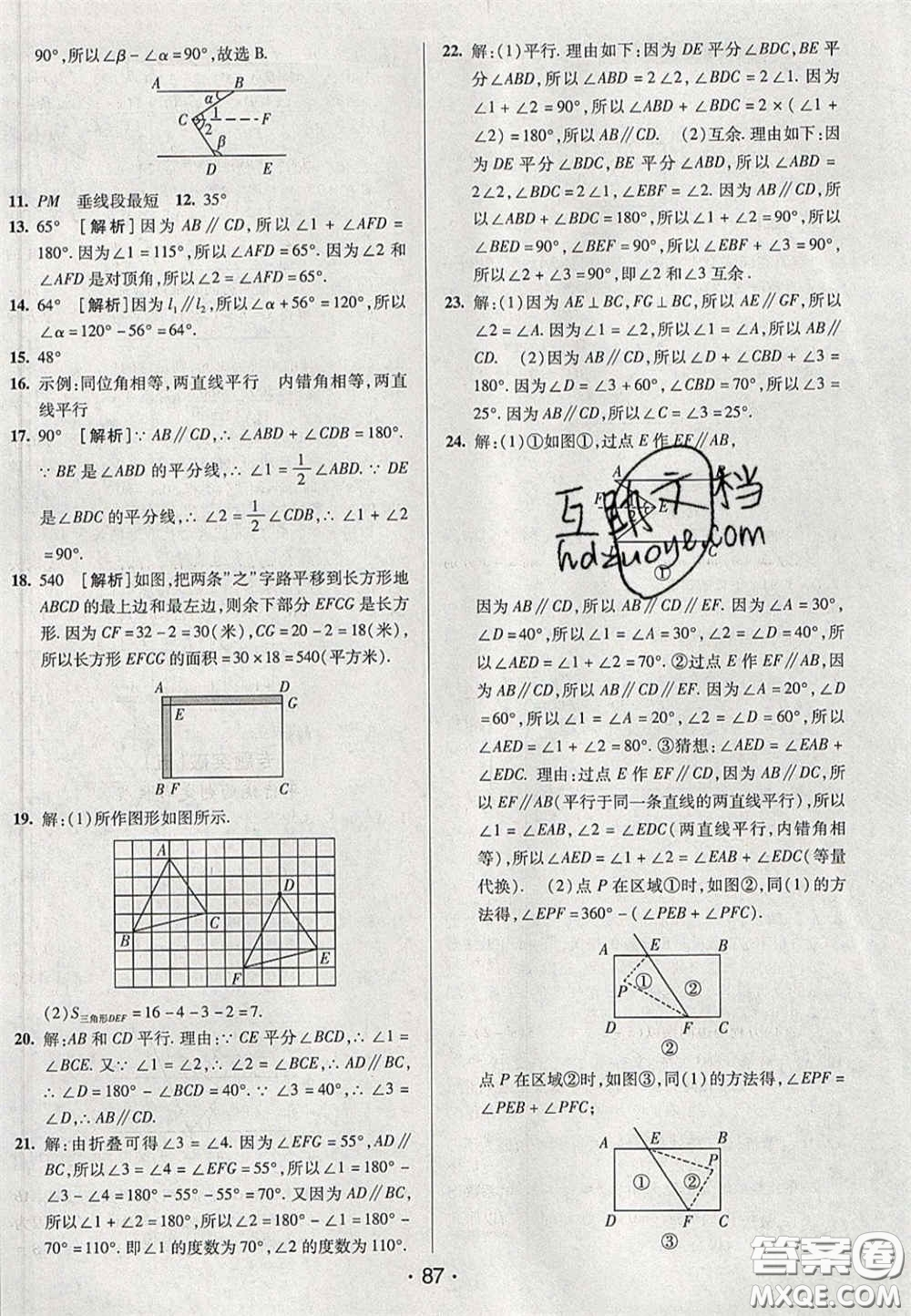 2020期末考向標(biāo)海淀新編跟蹤突破測試卷七年級數(shù)學(xué)下冊滬科版答案