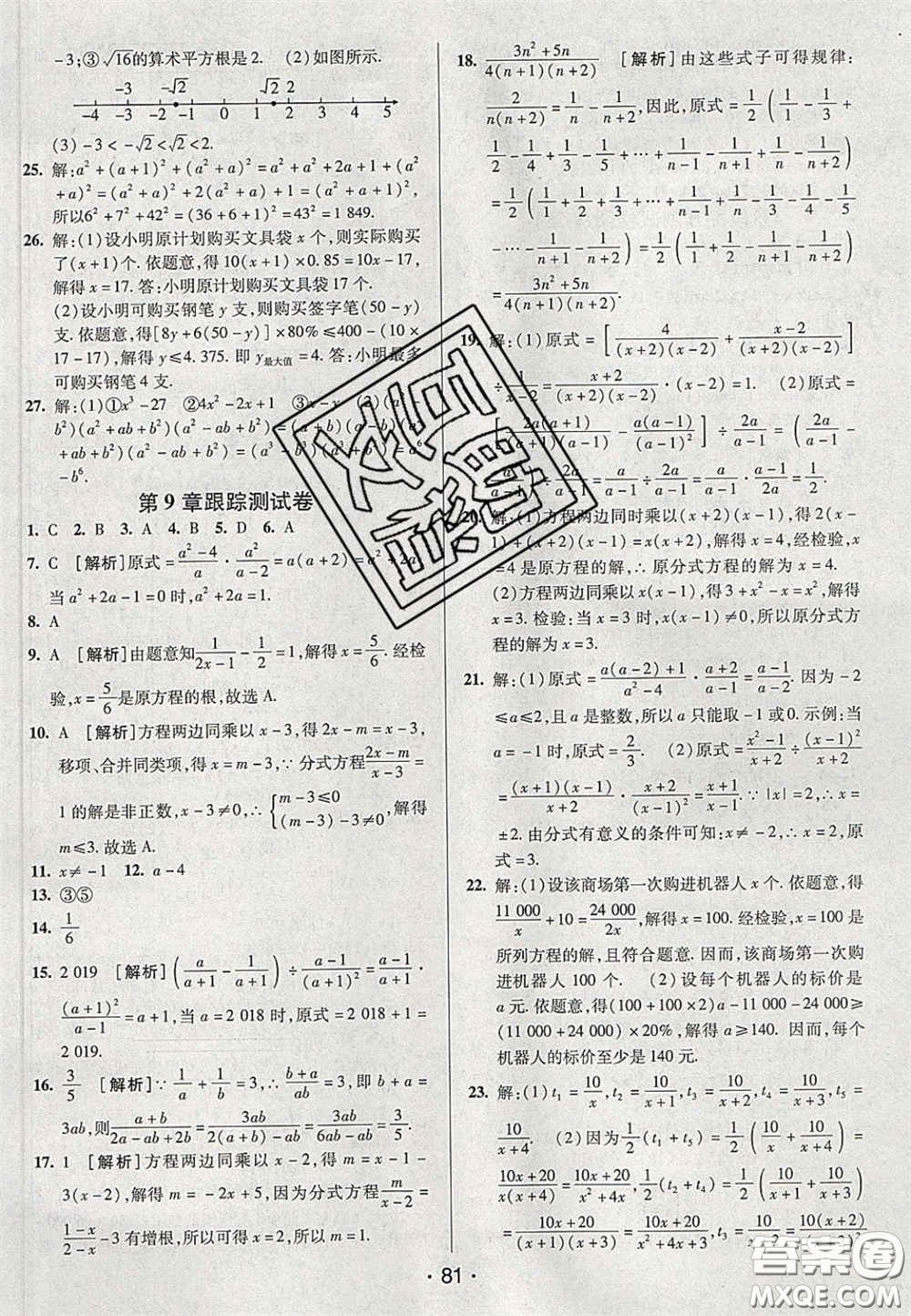 2020期末考向標(biāo)海淀新編跟蹤突破測試卷七年級數(shù)學(xué)下冊滬科版答案