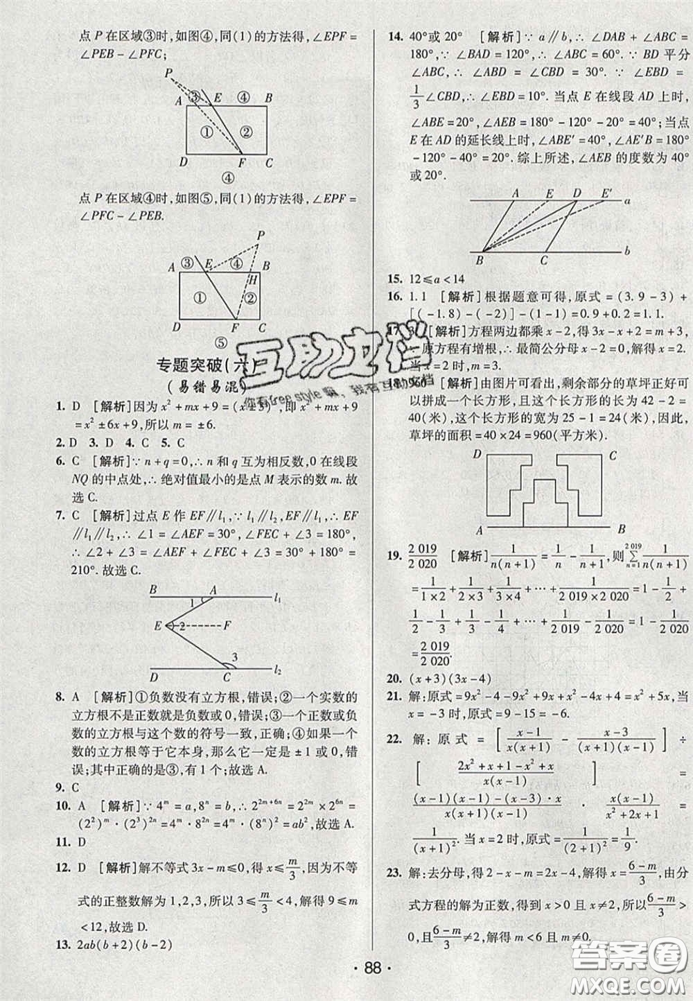 2020期末考向標(biāo)海淀新編跟蹤突破測試卷七年級數(shù)學(xué)下冊滬科版答案