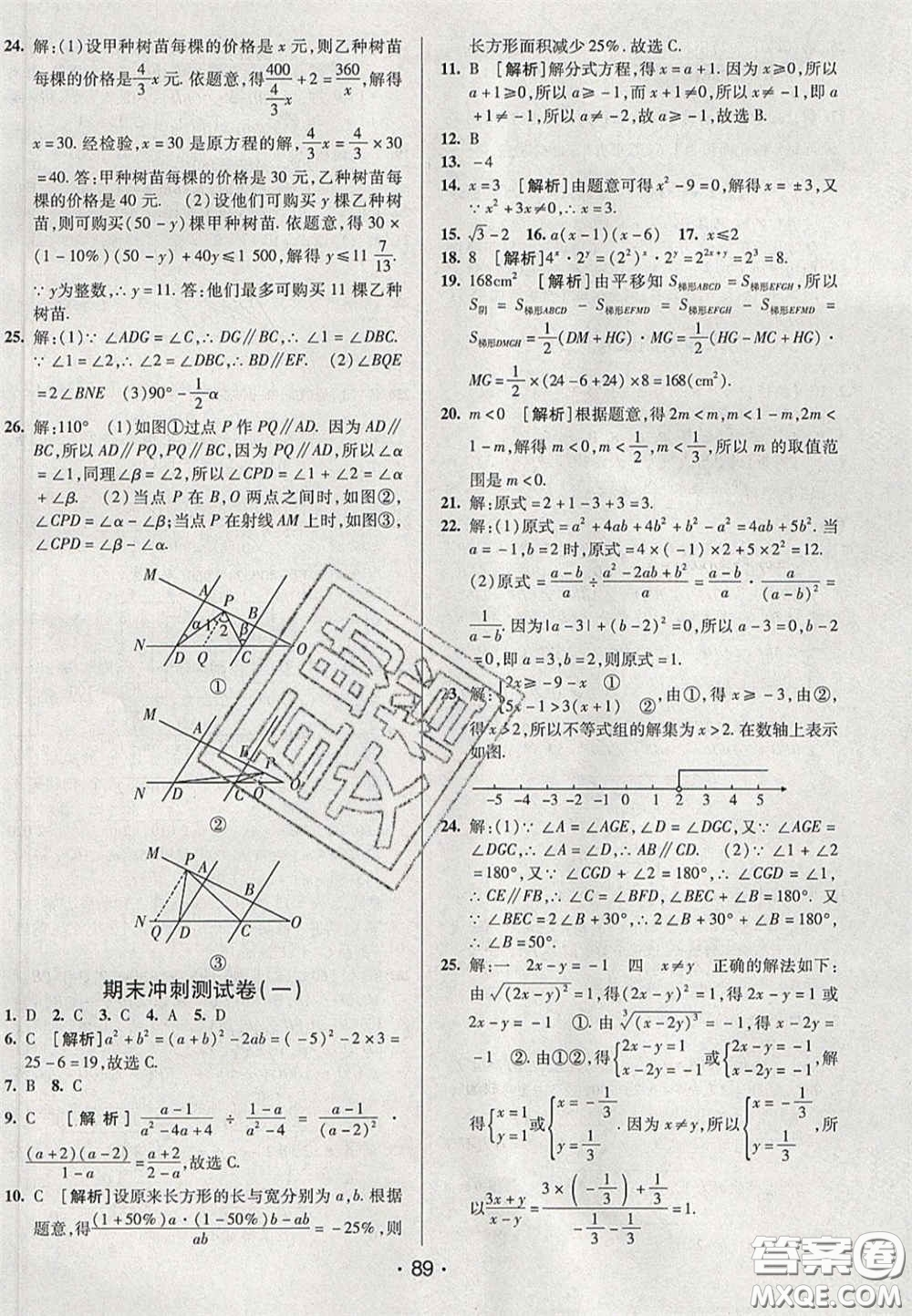 2020期末考向標(biāo)海淀新編跟蹤突破測試卷七年級數(shù)學(xué)下冊滬科版答案