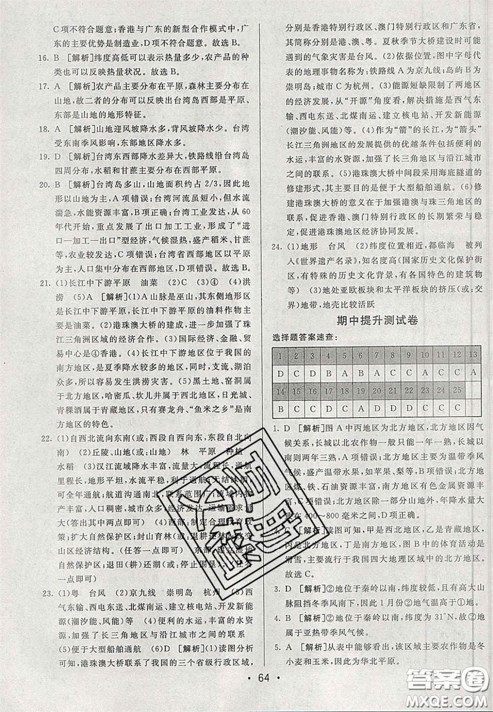 2020期末考向標(biāo)海淀新編跟蹤突破測試卷七年級地理下冊魯教版答案