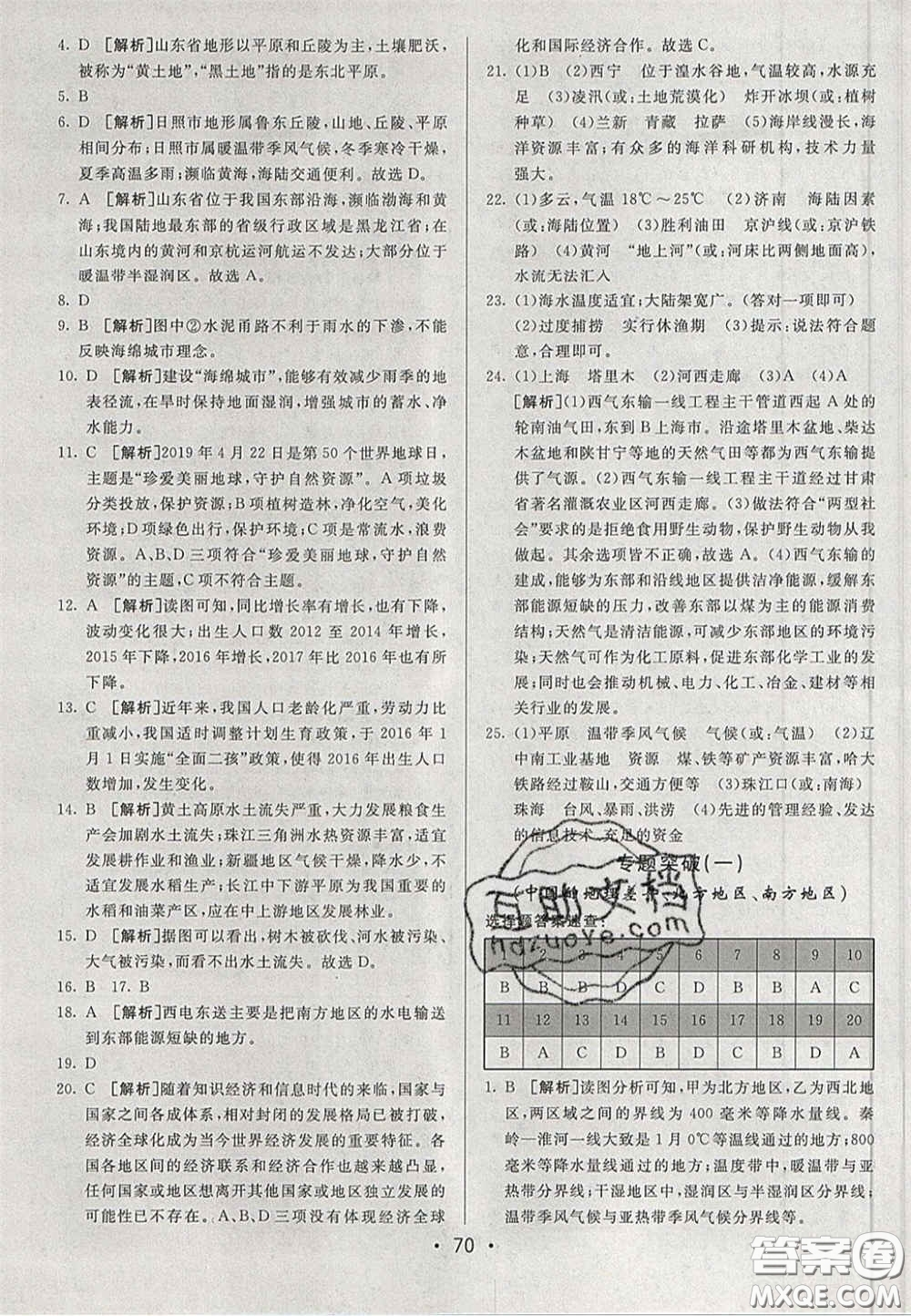 2020期末考向標(biāo)海淀新編跟蹤突破測試卷七年級地理下冊魯教版答案