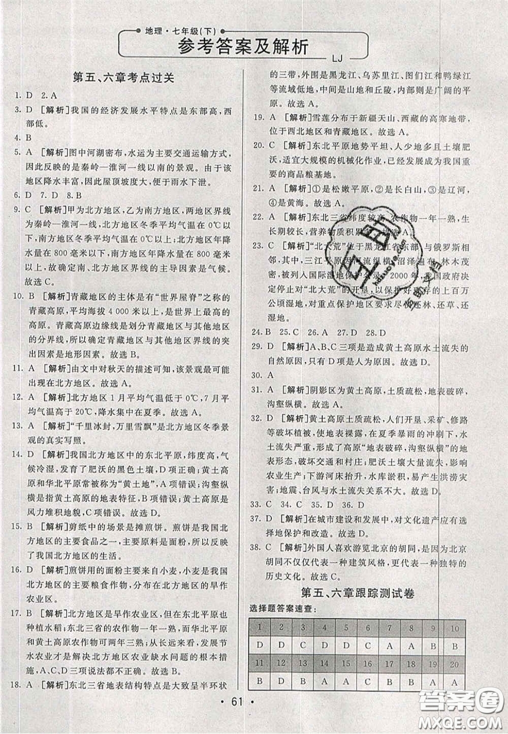 2020期末考向標(biāo)海淀新編跟蹤突破測試卷七年級地理下冊魯教版答案