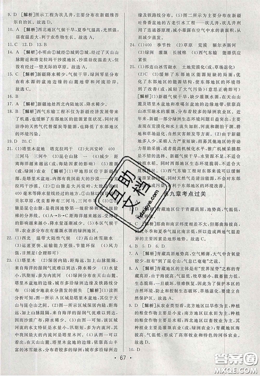 2020期末考向標(biāo)海淀新編跟蹤突破測試卷七年級地理下冊魯教版答案