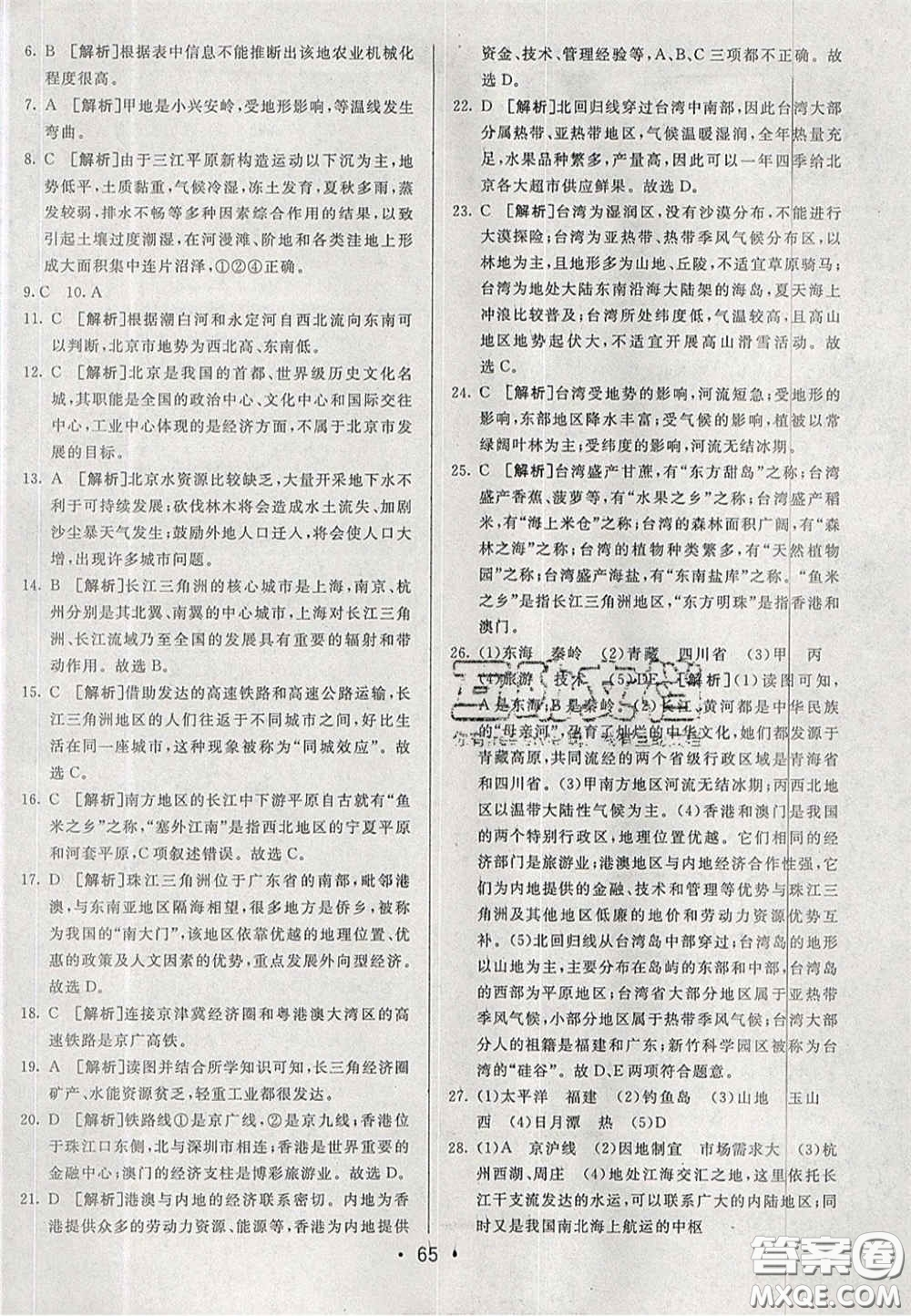 2020期末考向標(biāo)海淀新編跟蹤突破測試卷七年級地理下冊魯教版答案