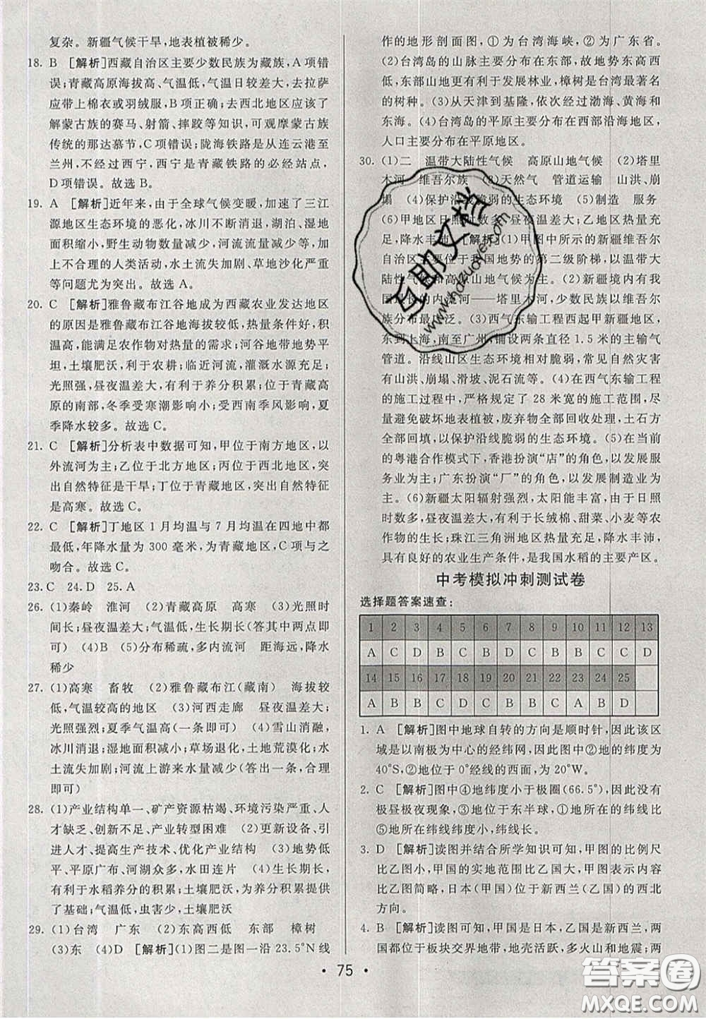 2020期末考向標(biāo)海淀新編跟蹤突破測試卷七年級地理下冊魯教版答案