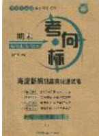 2020期末考向標(biāo)海淀新編跟蹤突破測試卷七年級地理下冊魯教版答案