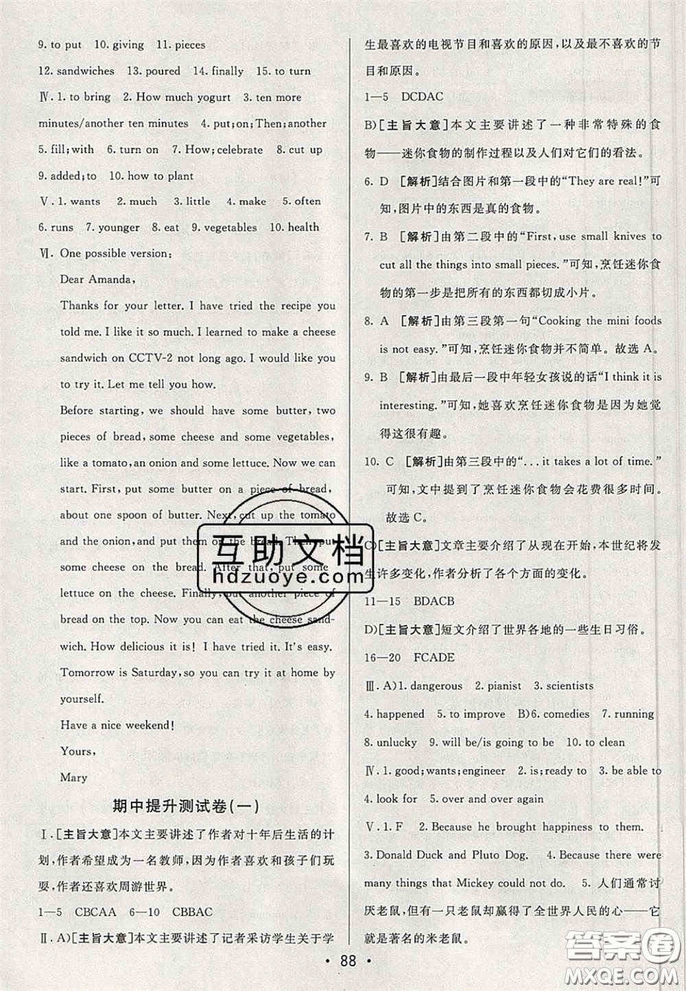 2020期末考向標(biāo)海淀新編跟蹤突破測試卷七年級英語下冊魯教版答案