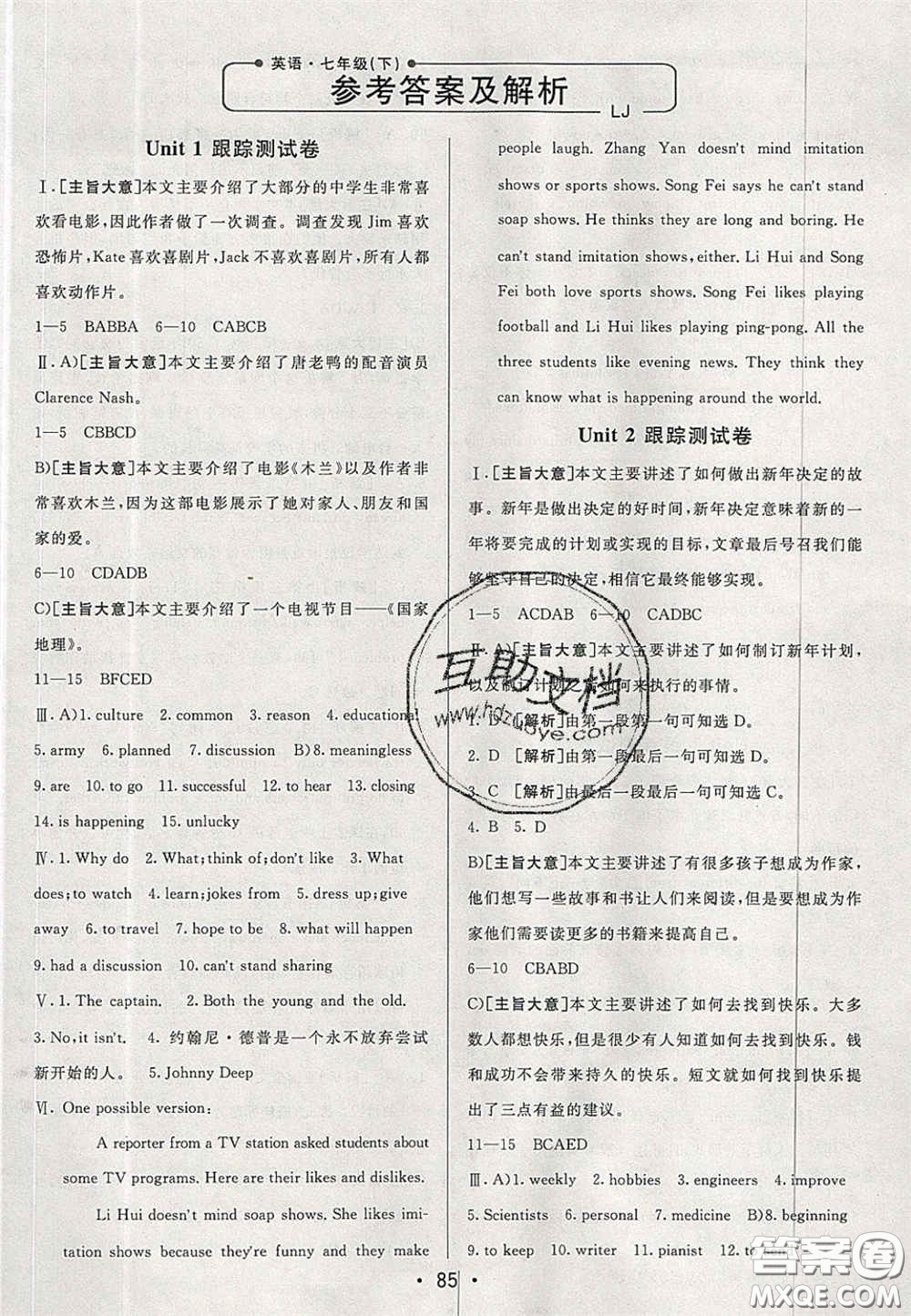 2020期末考向標(biāo)海淀新編跟蹤突破測試卷七年級英語下冊魯教版答案