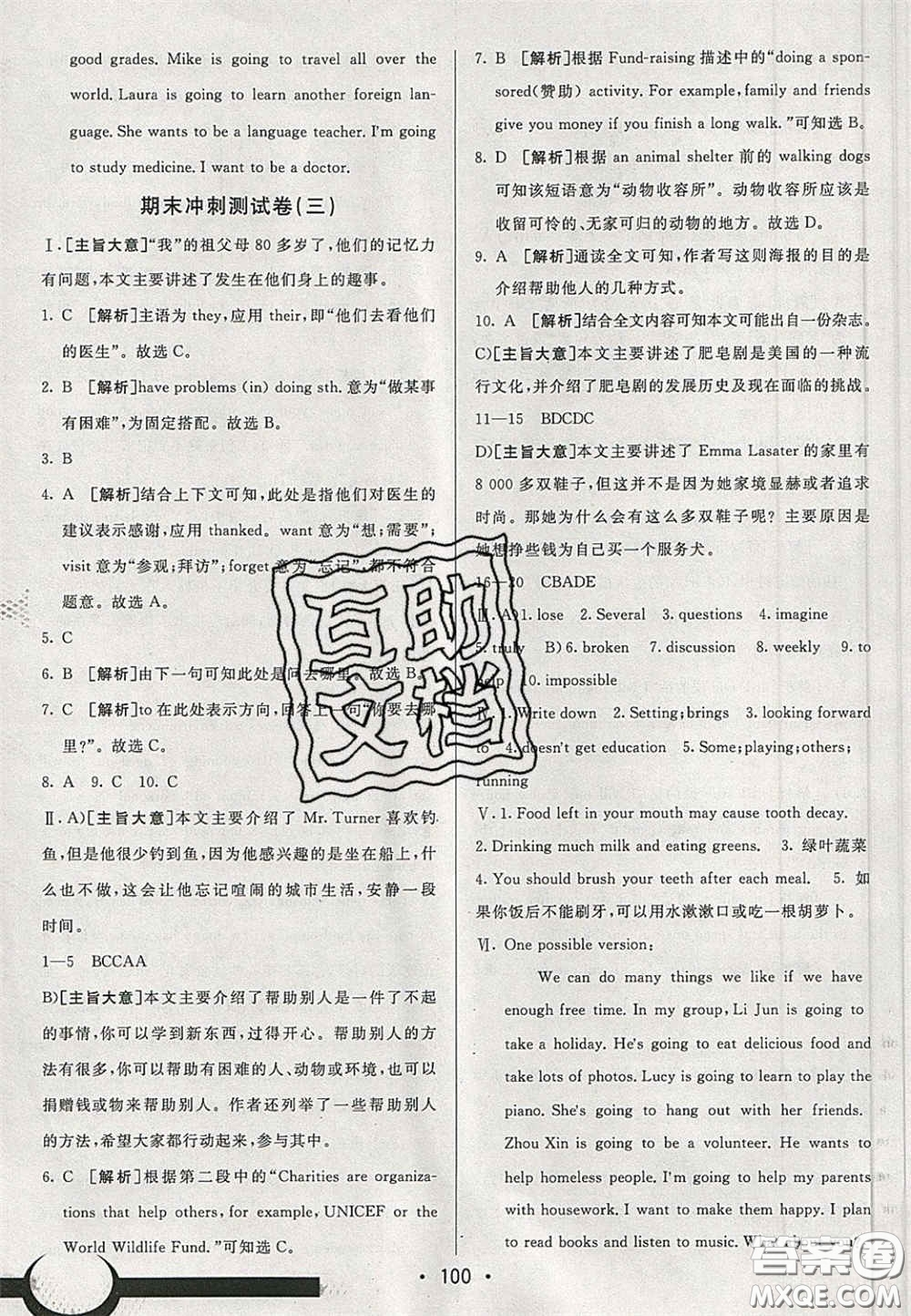 2020期末考向標(biāo)海淀新編跟蹤突破測試卷七年級英語下冊魯教版答案