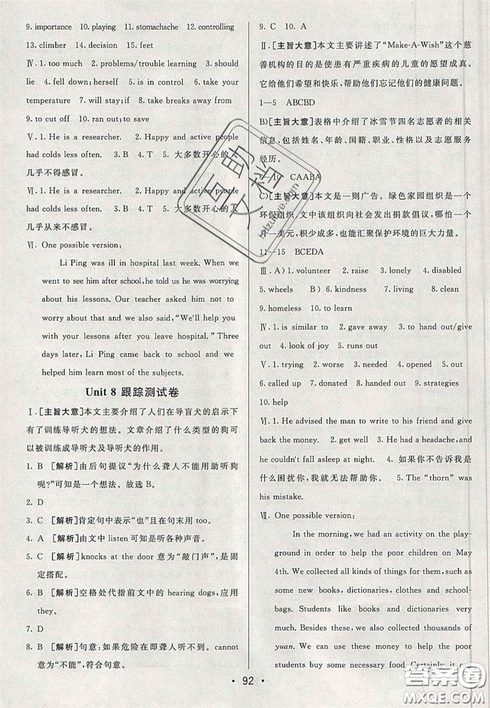 2020期末考向標(biāo)海淀新編跟蹤突破測試卷七年級英語下冊魯教版答案